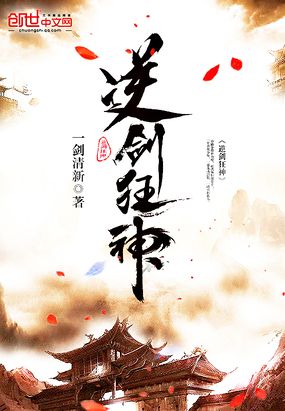 逆剑狂神