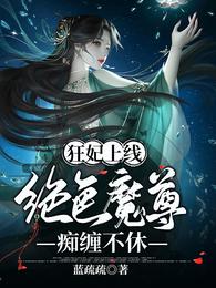 狂妃在上:绝色帝尊日夜宠!执相