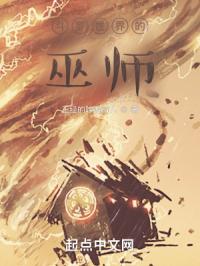 斗罗世界的巫师uc