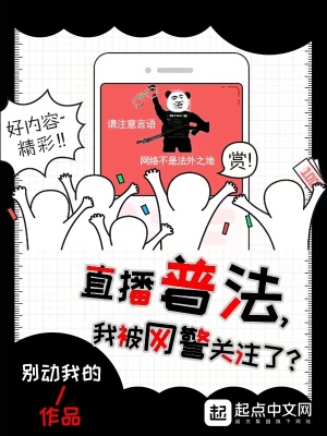 我被网警关注了?作