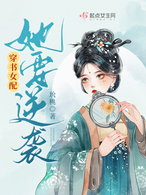 穿书女配她只想离婚